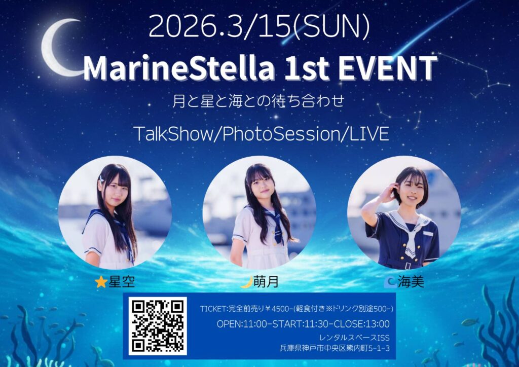 Marine Stella 1st EVENT
